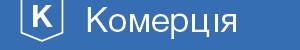 Комерція